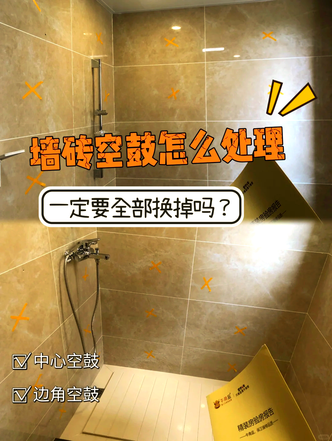 墙砖空鼓最佳处理方法是(墙砖空鼓最简单的修补方法)